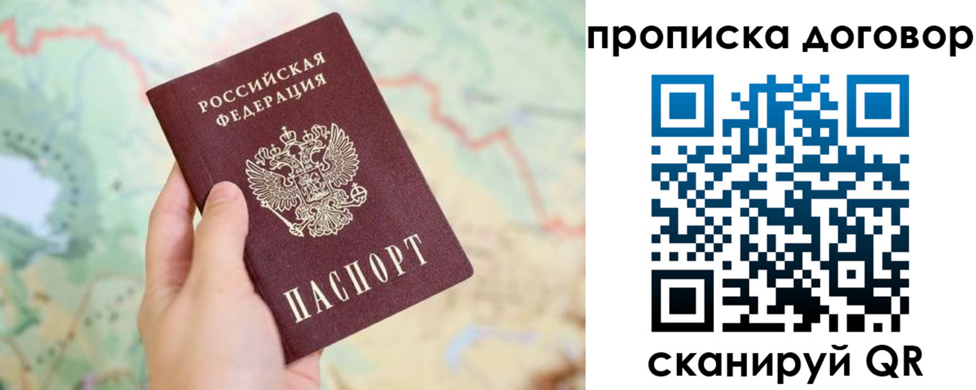 прописка для военкомата в Белогорске